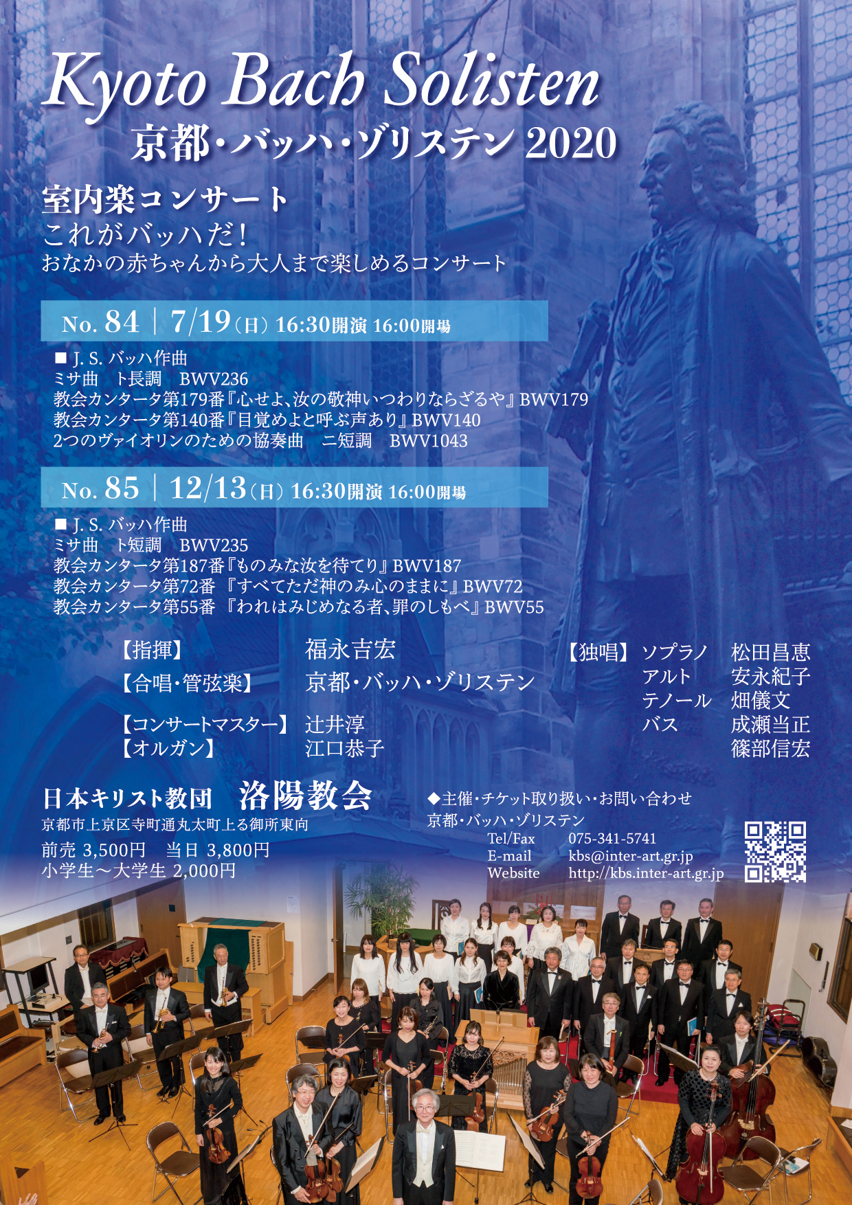 中止】室内楽コンサートNo.84「これがバッハだ」 - 京都・バッハ