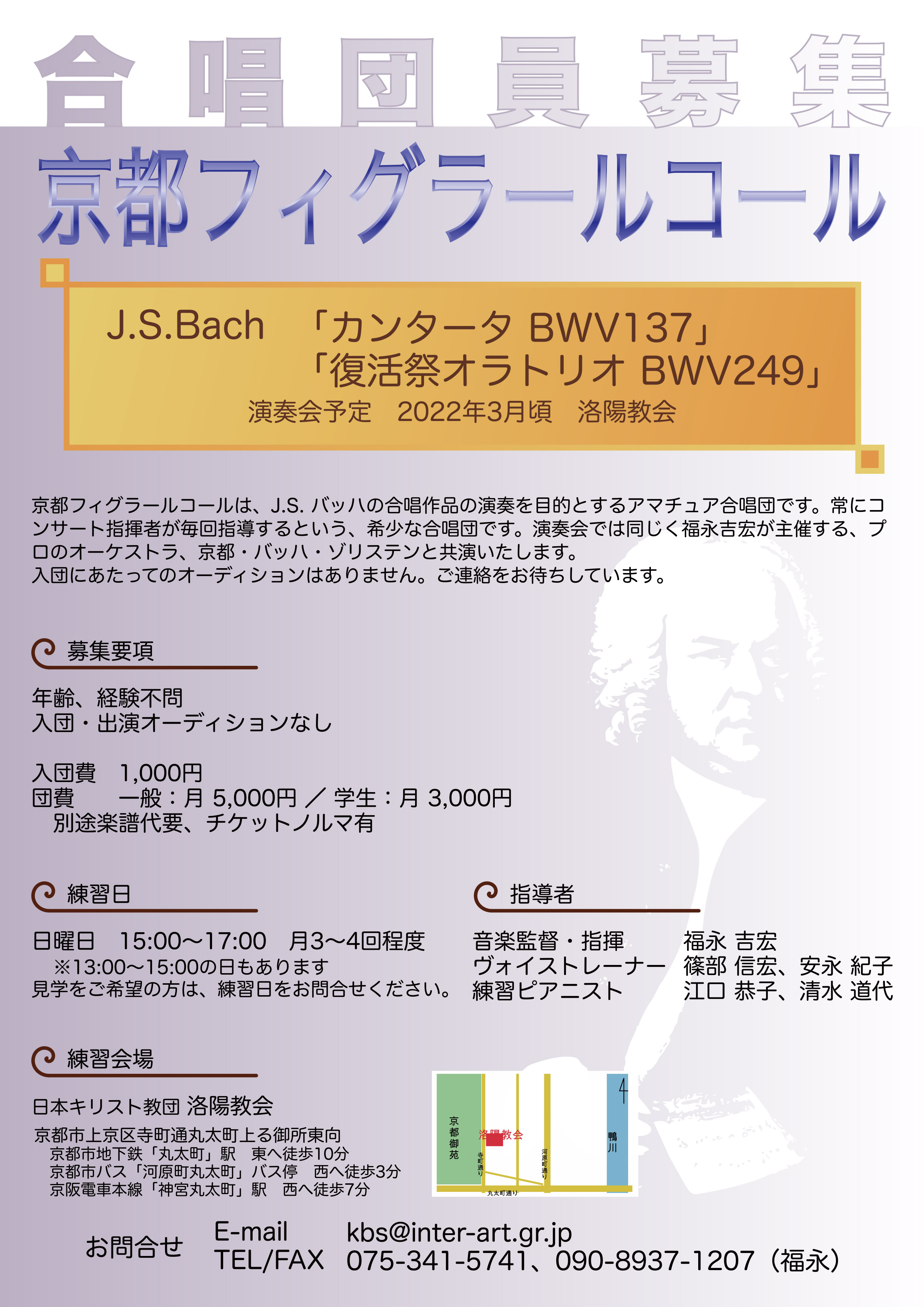 京都フィグラールコール合唱団員募集 京都 バッハ ゾリステン Kyoto Bach Solisten